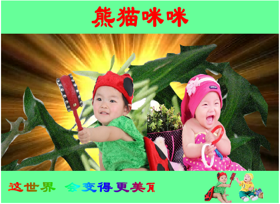 熊猫咪咪（世外仙姝） 截图 7/8