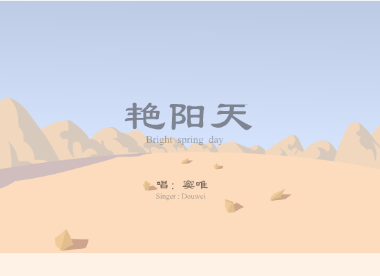 艳阳天（皮三） 截图 3/8