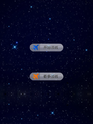 打飞机电脑版 截图 5/8