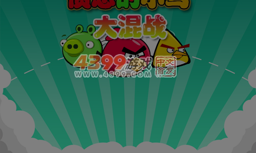 愤怒小鸟大混战 截图 1/8