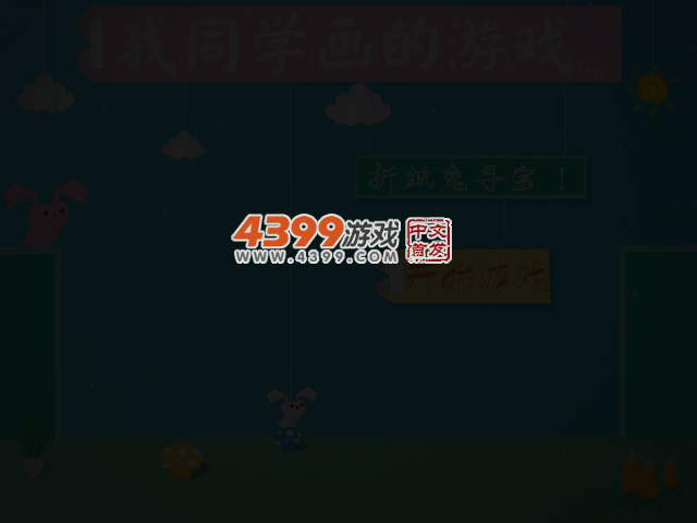 折纸寻宝 截图 3/6