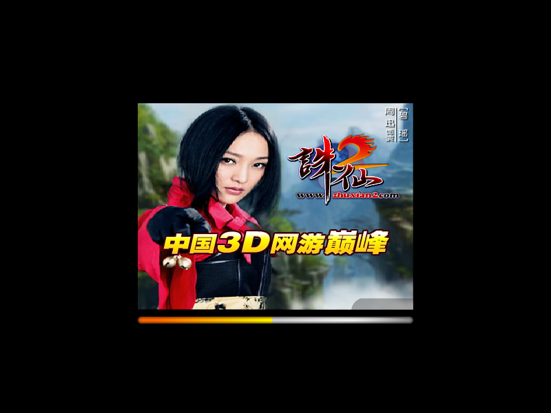 《诛仙》找茬2小游戏 截图 5/8