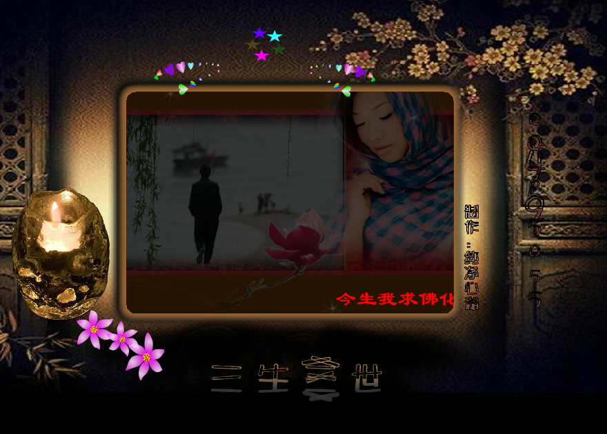 三生三世（纯净心湖） 截图 8/8