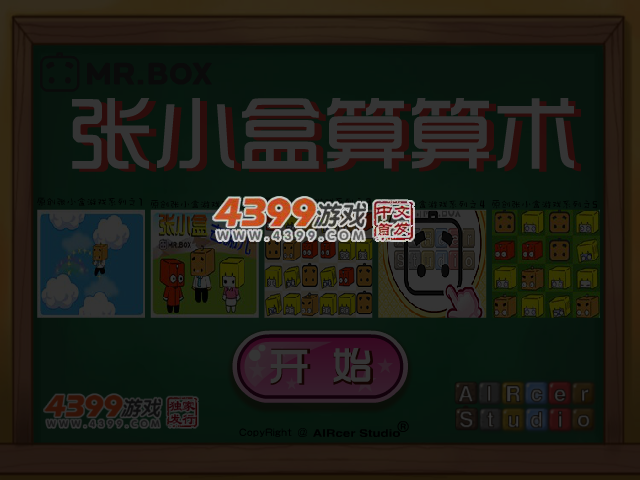 张小盒算算术 截图 4/5