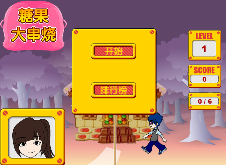 糖果大串烧 截图 5/6