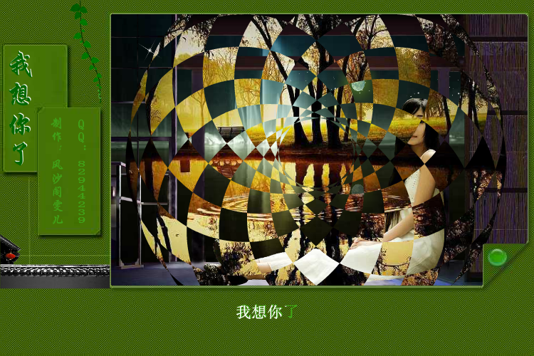 我想你了（雯儿） 截图 3/8