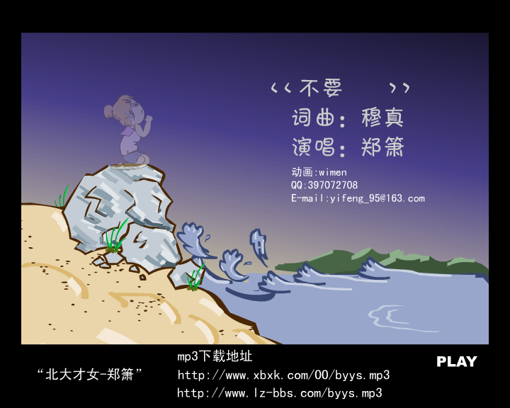 郑箫.不要隐身 截图 5/7