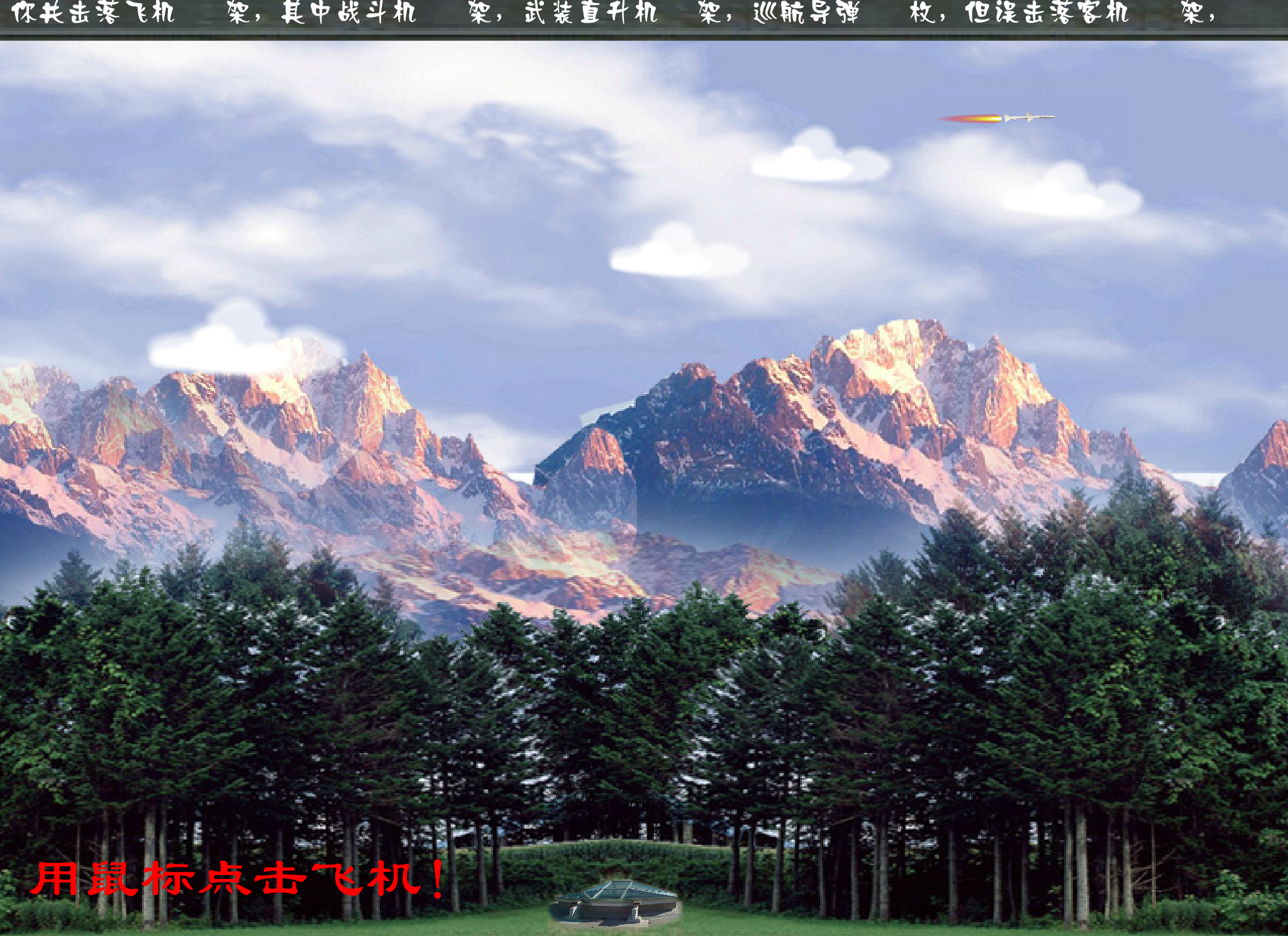 《防空之神》片断 截图 2/2