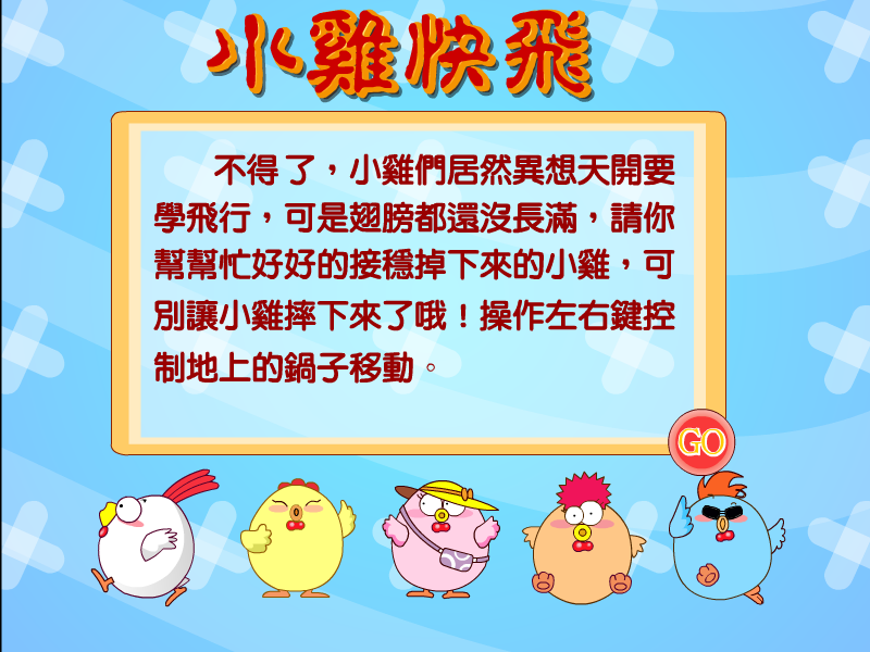小鸡快飞 game（睿思动画） 截图 7/8