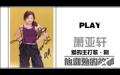 他和她的故事[萧亚轩]（蒲埝） 截图 4/8