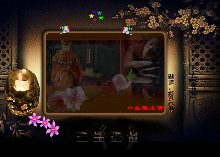 三生三世（纯净心湖） 截图 7/8
