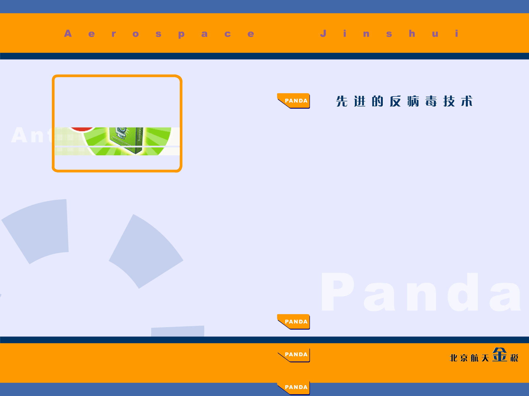 北京金税产品宣传片（闪圣） 截图 1/8