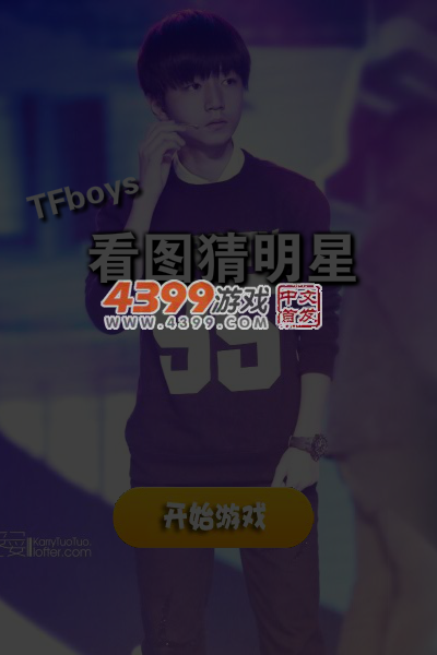 Tfboys看图猜明星 截图 6/7