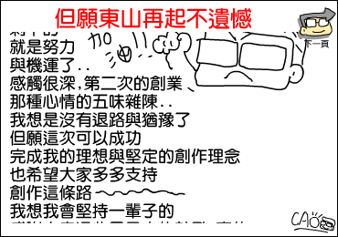 但愿东山再起不遗憾（CAO阿伦） 截图 7/8