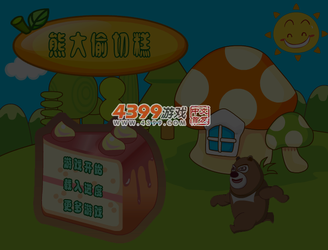 熊大偷切糕 截图 4/5