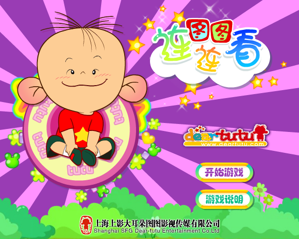 图图连连看 截图 7/8