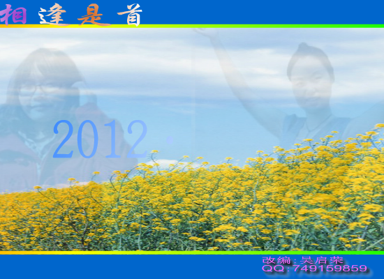 相逢是首歌-xd.swf（wuqiyun1981） 截图 4/8