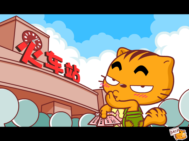 疯狂的春运2 截图 7/8