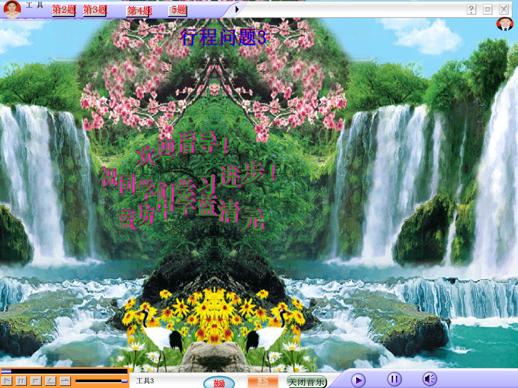 行程问题3（蓝清元） 截图 1/8
