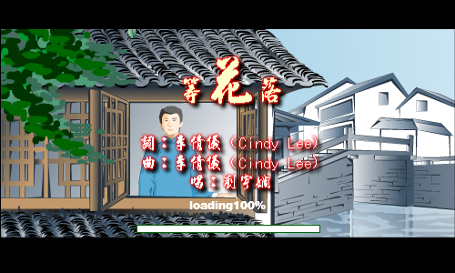 等花落 截图 1