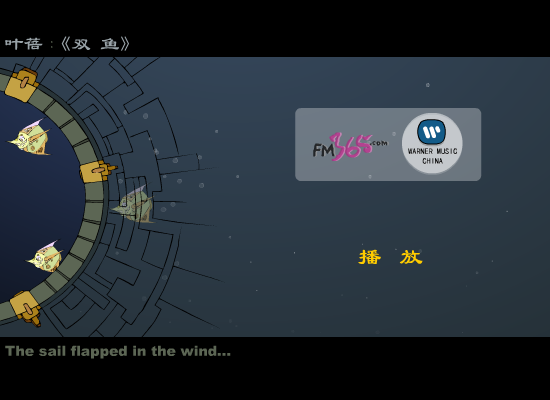 《双鱼》幻想版（飘流小组） 截图 2/8