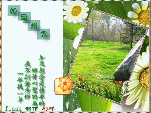 如果想念（白云） 截图 3/8