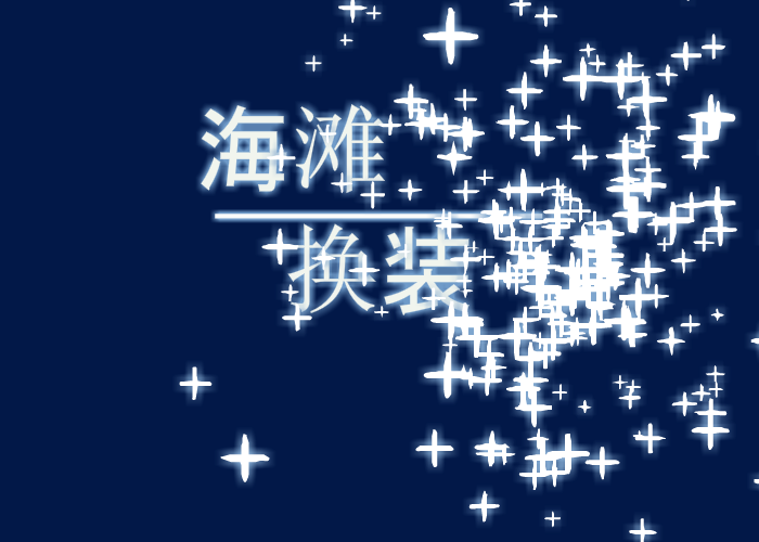沙滩美女换装 截图 4/8