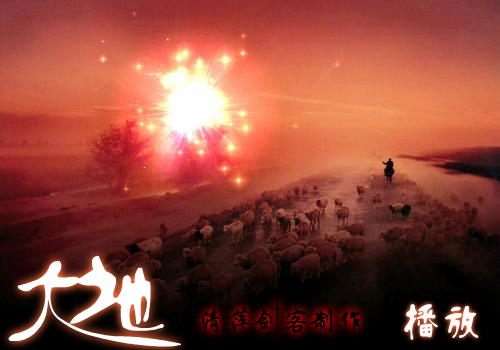 《大地》Beyond（flash特效网） 截图 3/3