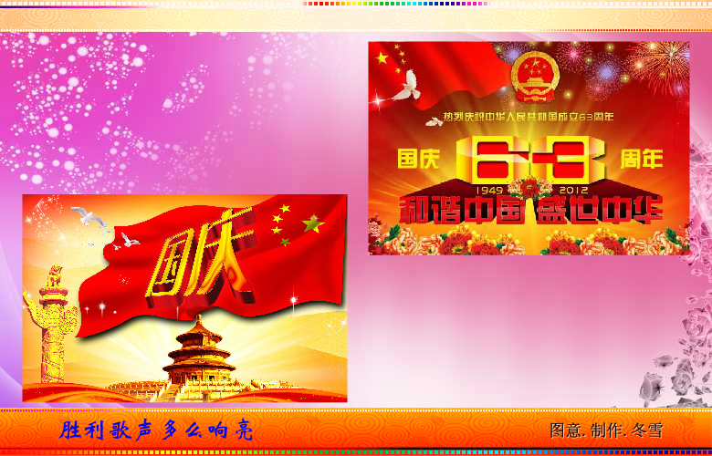 庆祝建国63周年（冬雪冬） 截图 7/8