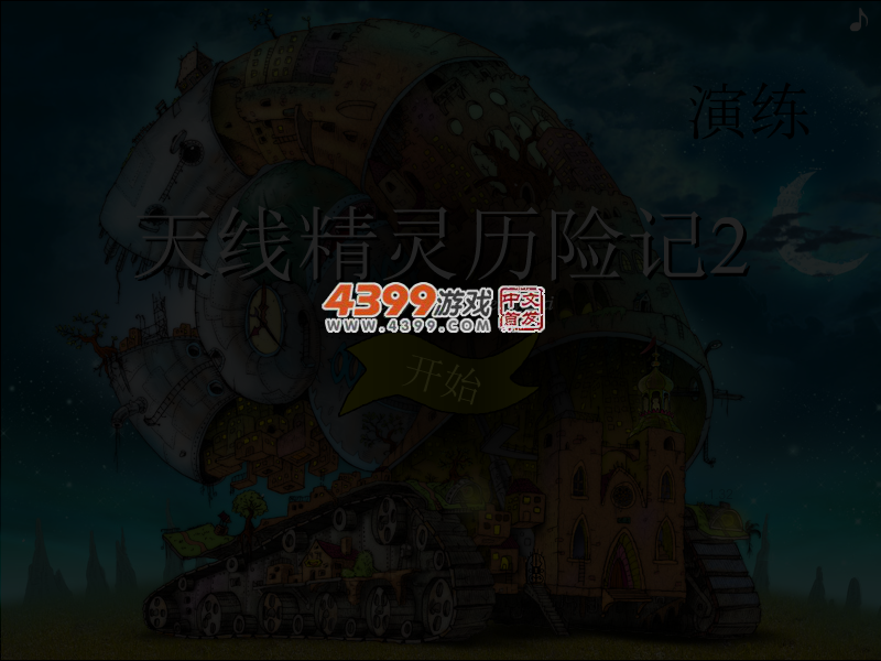 天线精灵历险记2 截图 4/8
