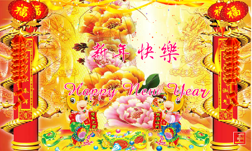 马年祝福（重阳秋林） 截图 1/5