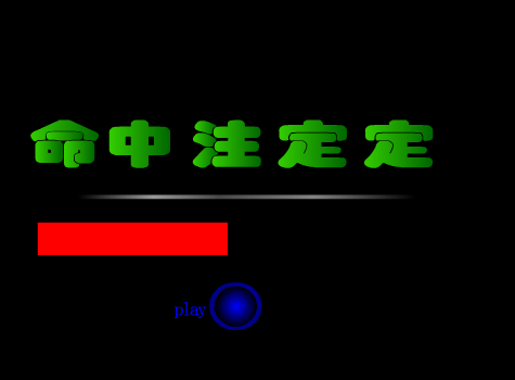 命中注定（stonesteel） 截图 2/5