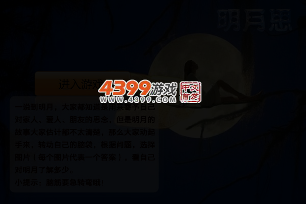 明月思 截图 5/7