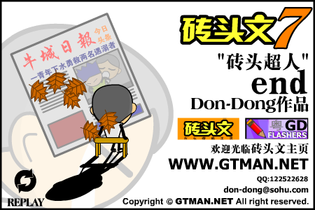 砖头文-7（don-dong） 截图 6/8