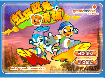 虹猫蓝兔滑滑板 截图 4/8