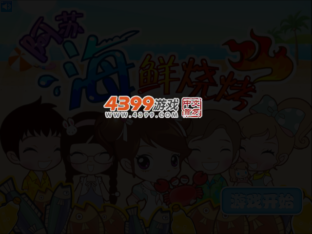 阿Sue的夏日烧烤节 截图 3/4