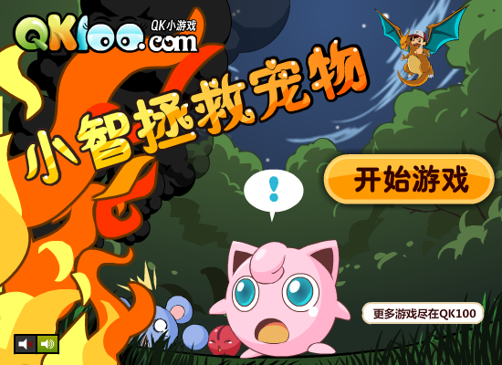小智拯救宠物 截图 6/8