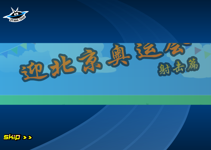 城市射击 截图 5/8