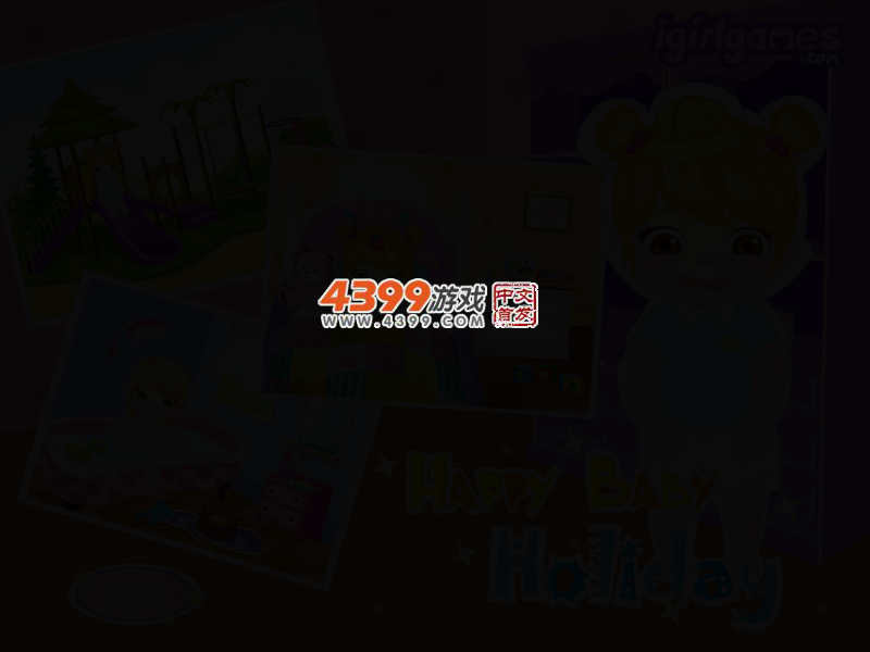 宝贝快乐假期 截图 2/4