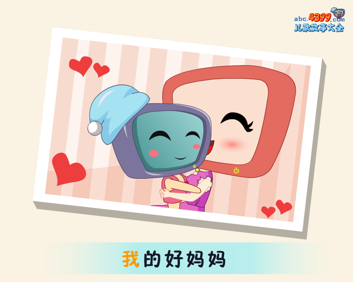 我的好妈妈 截图 7/8