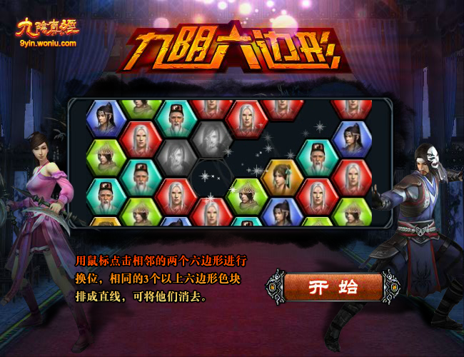 九阴六边形 截图 2/8