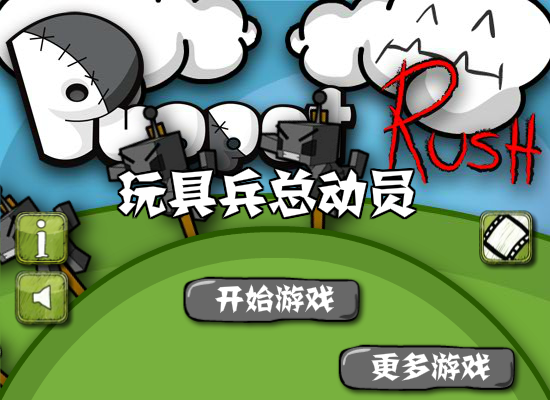 木偶向前冲中文版 截图 4/8