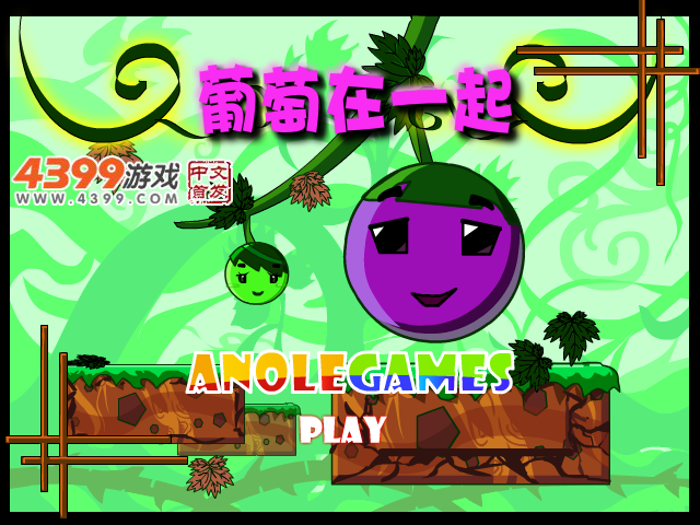 葡萄在一起 截图 6/6