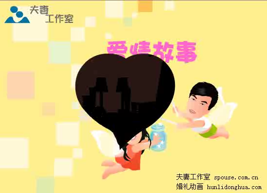 个性婚礼 婚礼开场动画 截图 2
