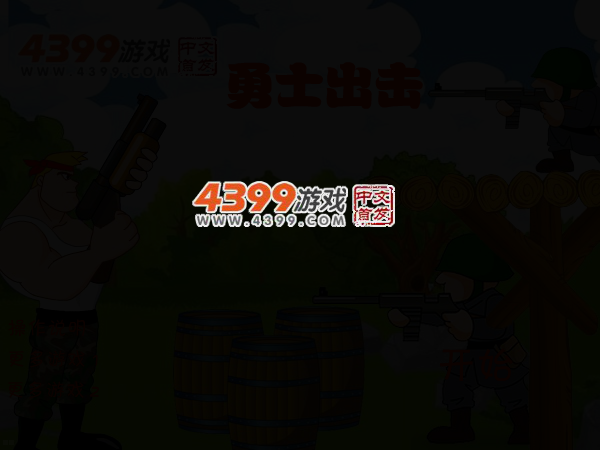 勇士出击 截图 2/3