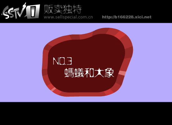 蚂蚁和大象（贩卖独特） 截图 4/4