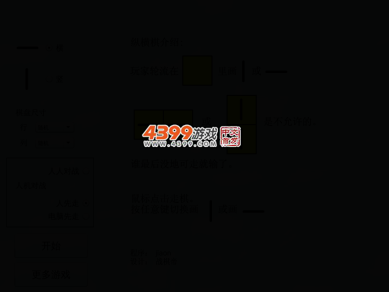 纵横棋 截图 3/6