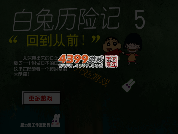 丁丁兔历险记 截图 4/5