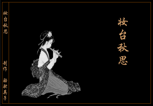 妆台秋思（骆驼英子） 截图 1/6