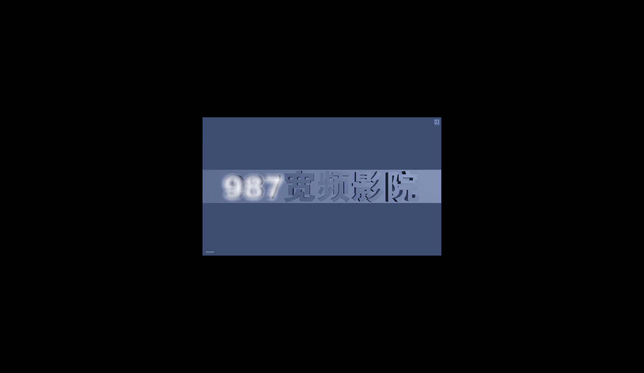 影院网站片头（DJJj） 截图 6/8